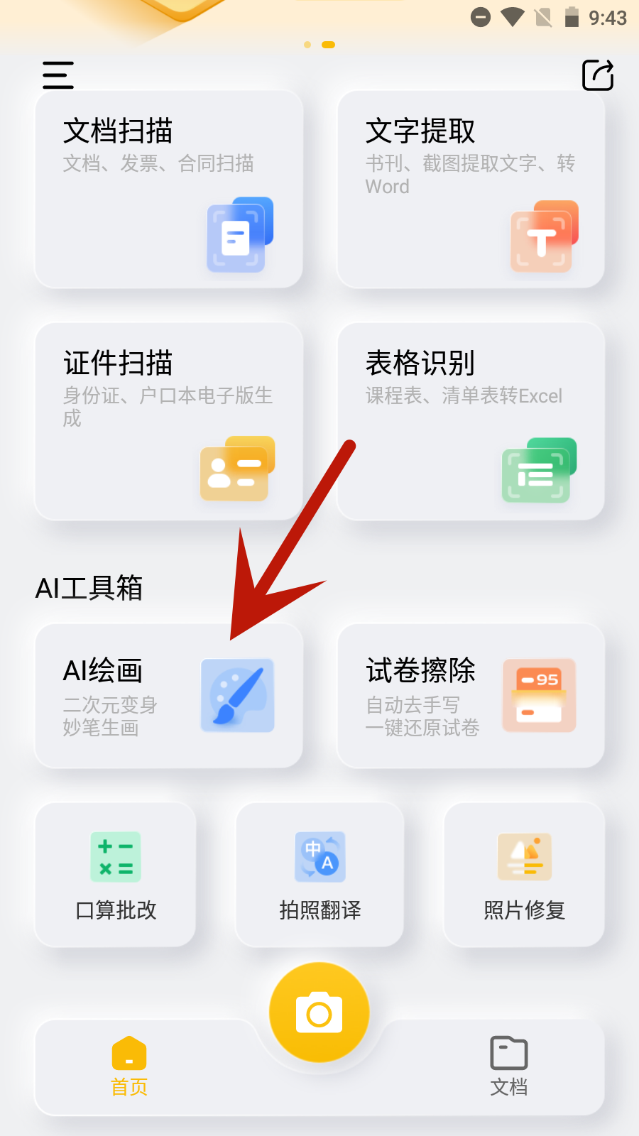 布丁扫描app下载安装