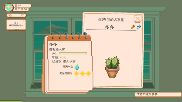窗边花园内置菜单