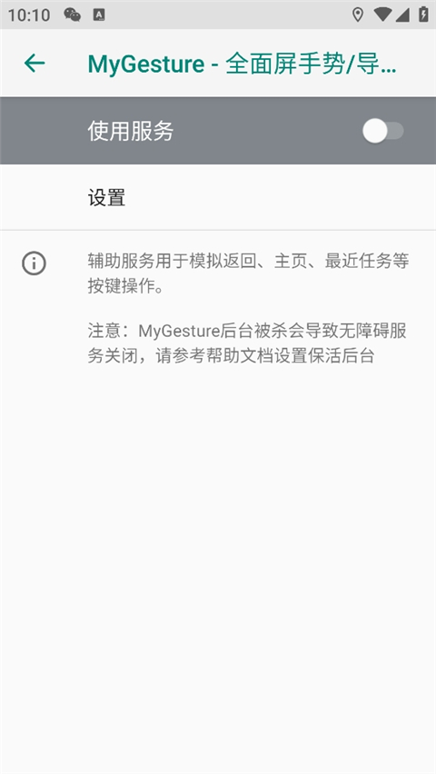 mygesture高级版