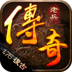 老兵传奇手游官网版