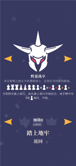 野蛮战卒中文版