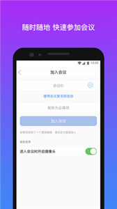 WeComm智能云会议
