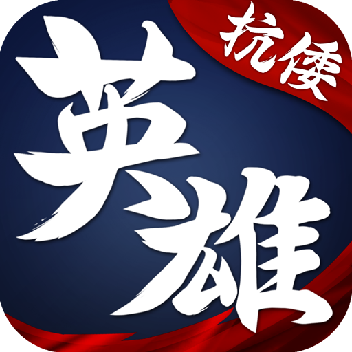 华夏英雄传(bt满