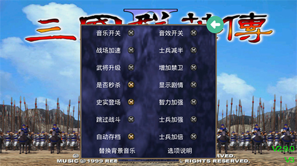 三国群英传2修改版
