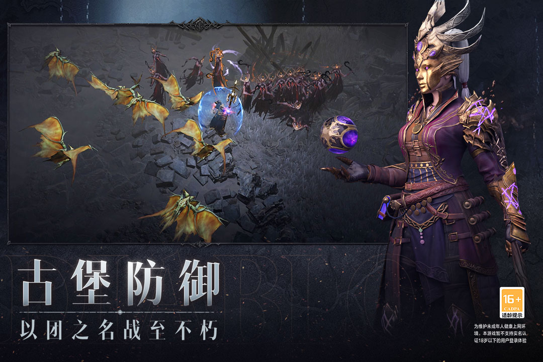 暗黑破坏神：不朽