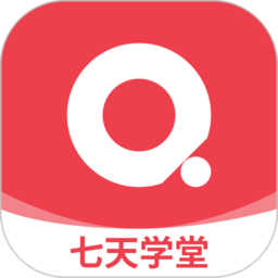 七天学堂2025