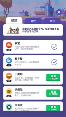 我要当校长中文版
