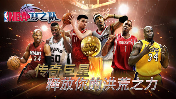 nba梦之队百度版