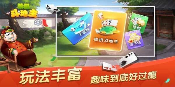 六月单机斗地主安卓下载最新版