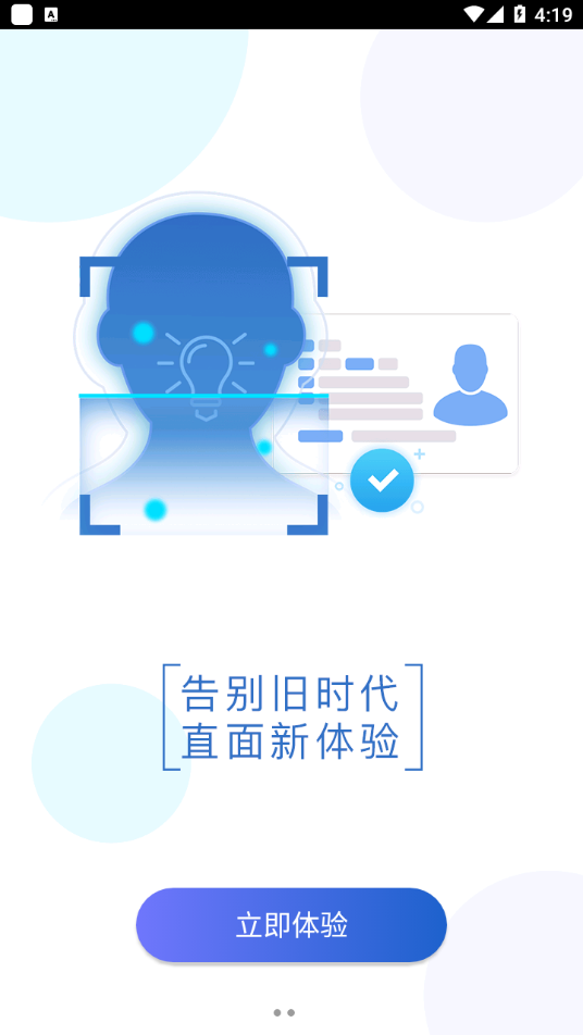 智能身份验证下载app