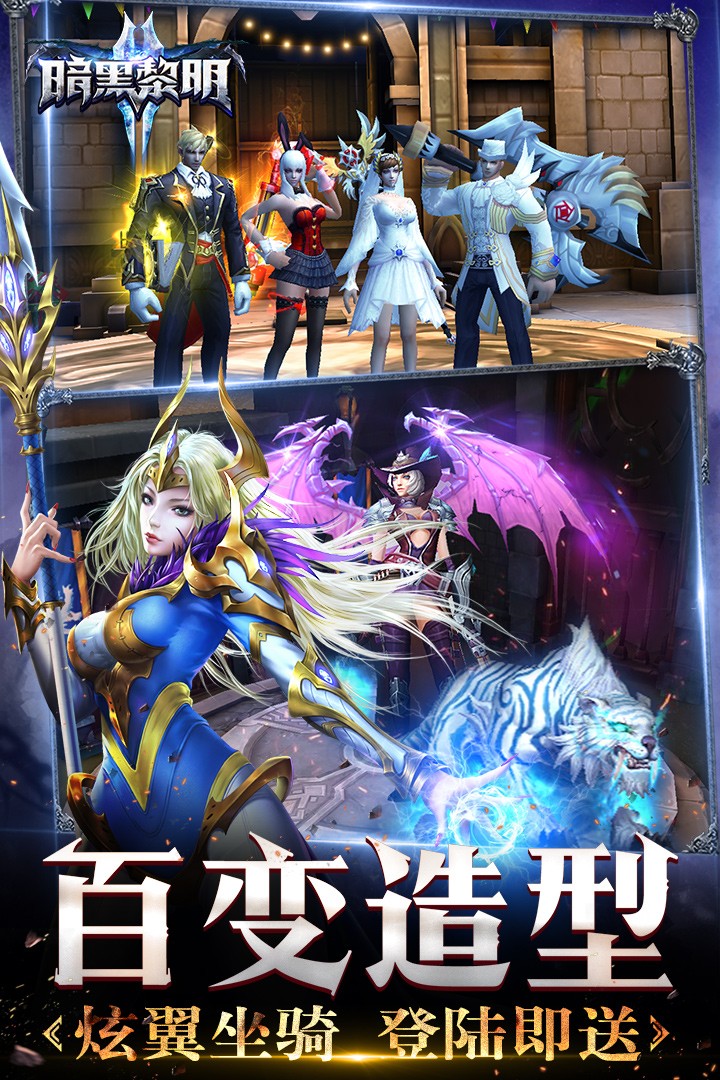 暗黑黎明2(手游官网版)