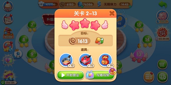 风味美食街内置mod菜单