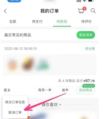 叮咚买菜2024