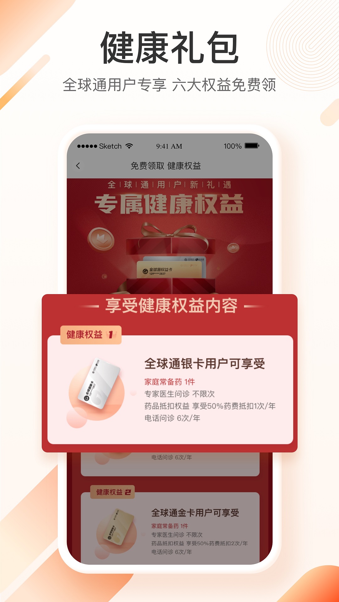 平安健康app下载安装
