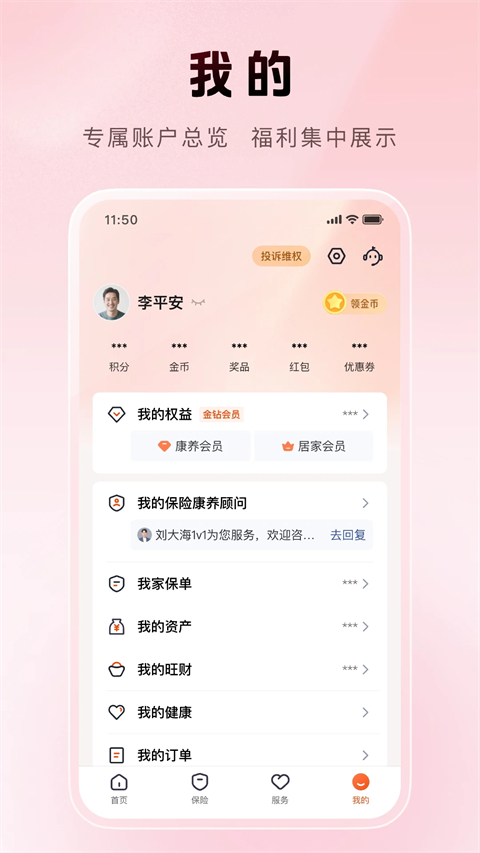 平安金管家官方版