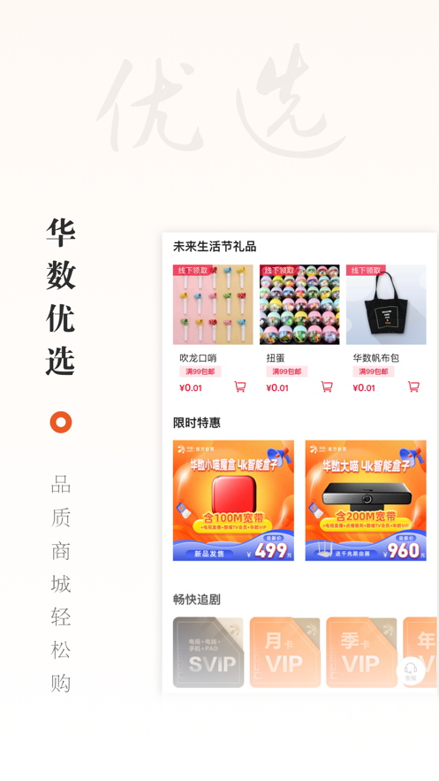 华数TVapp