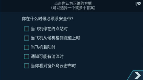 空难模拟器