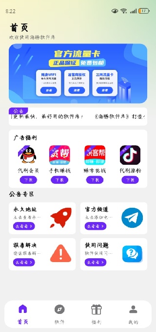 海豚软件库最新版下载