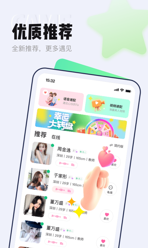 等ta交友软件