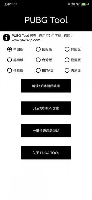 pt画质助手官方版