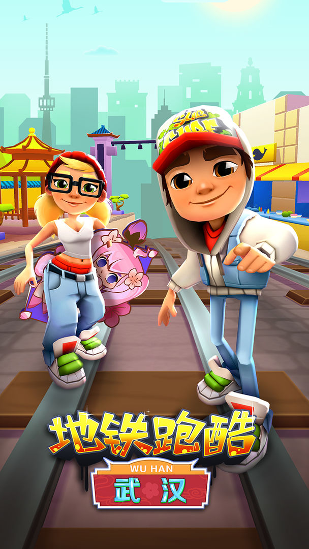 地铁跑酷(破解版)