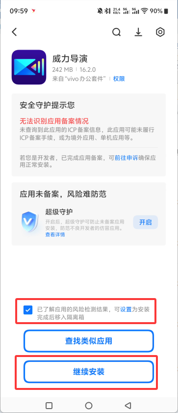 安装方法2