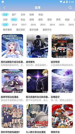 星空动漫