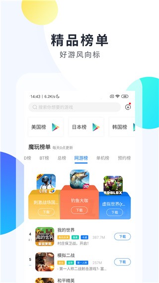魔玩助手2026