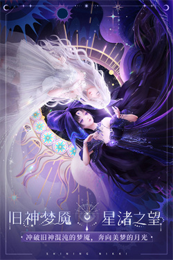 闪耀暖暖网易版本
