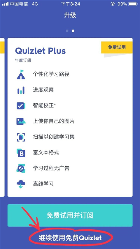 quizlet正版