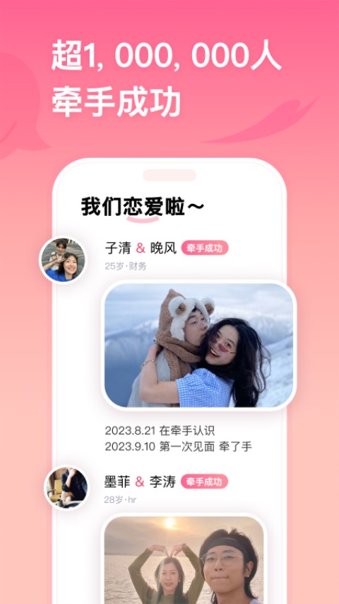 牵手App