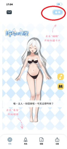 绮梦的桌灵app