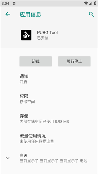 pubg tool画质助手