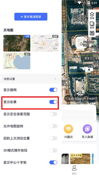 新知卫星地图高清版
