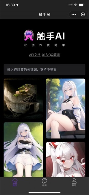 触手ai绘画app下载-触手ai绘画下载安装