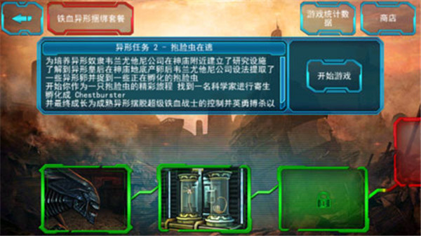 异形大战铁血战士手机版