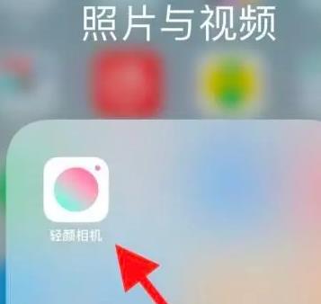 轻颜相机2023