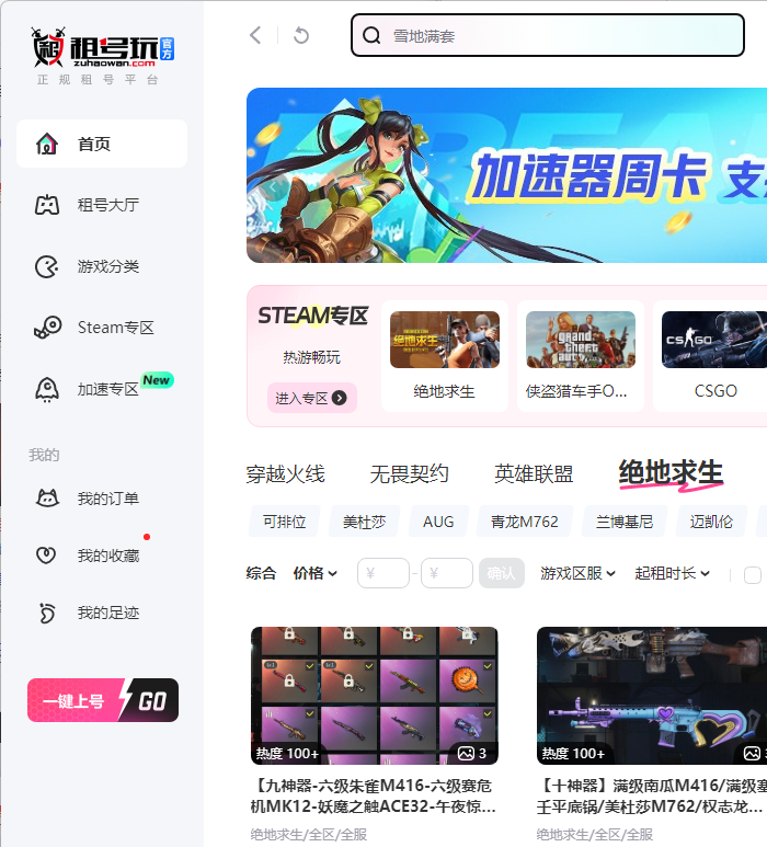 租号玩客户端