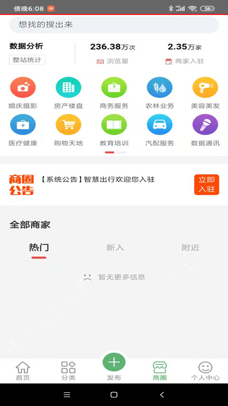 智慧出行app