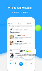 菜鸟裹裹