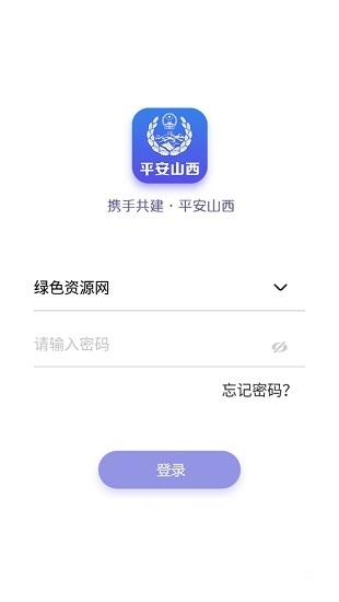 平安山西行政版