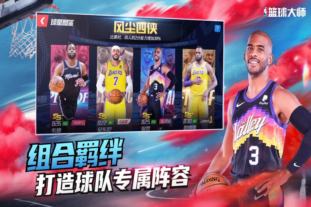 NBA篮球大师(官网版)
