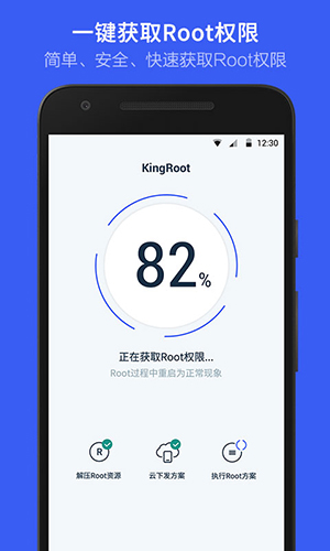 kingroot手机版官方下载