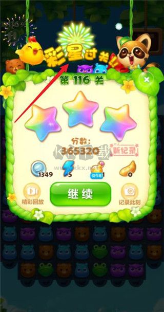开心消消乐电脑版