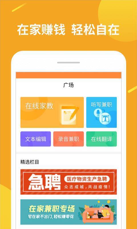 兼职赚客 1.0.0