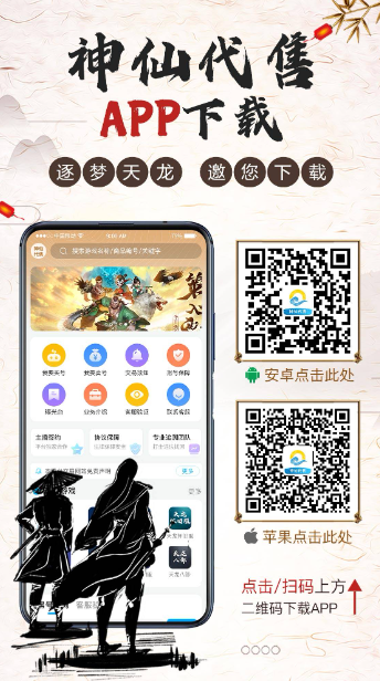 神仙代售游戏交易平台