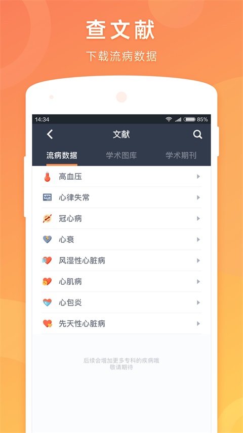 医口袋App
