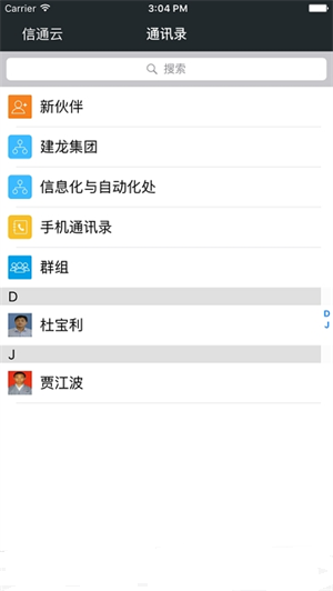 信通云手机版本下载-信通云建龙app下载