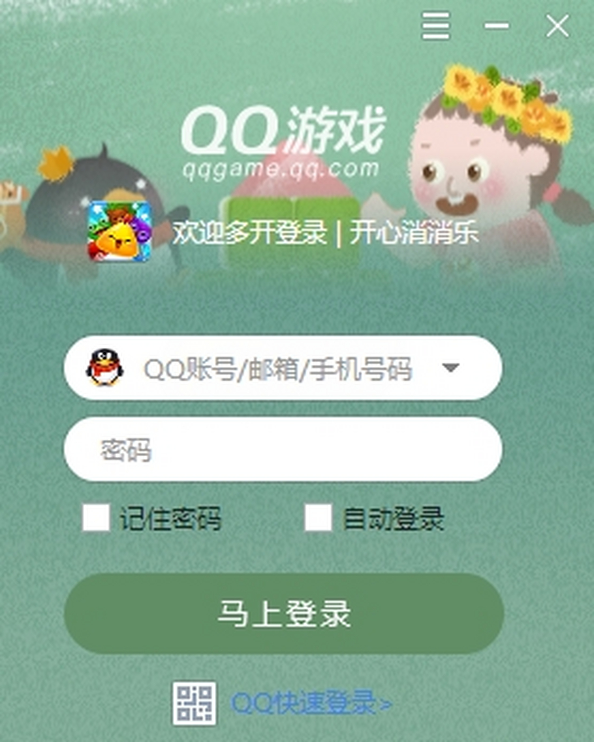 QQ游戏大厅电脑版