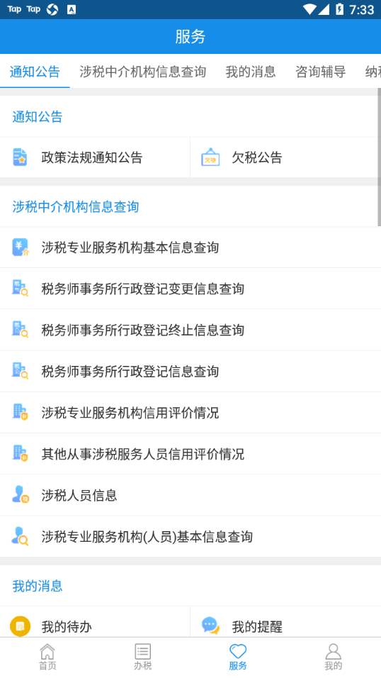 四川税务app官方下载